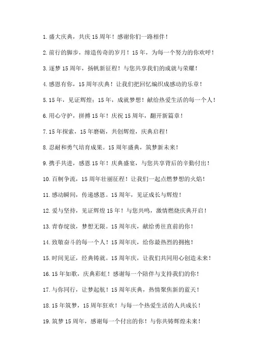 15周年庆活动宣传语