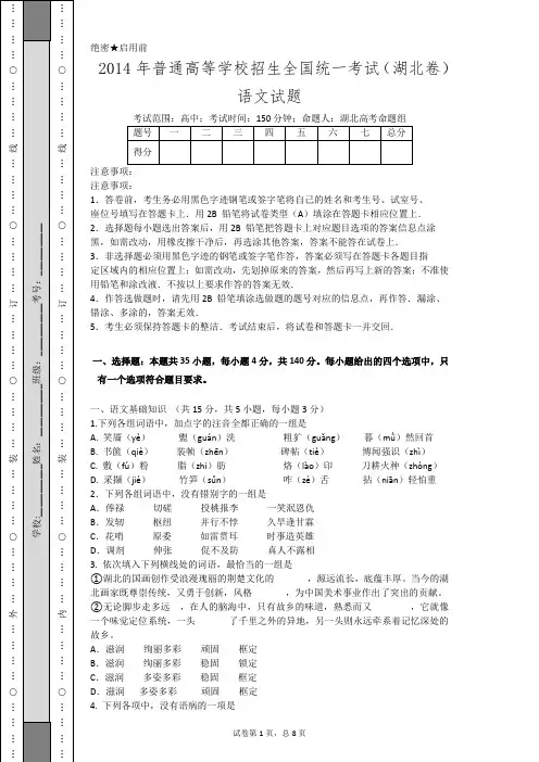 2014年普通高等学校招生全国统一考试(湖北卷)语文(纯Word版高清含答案)