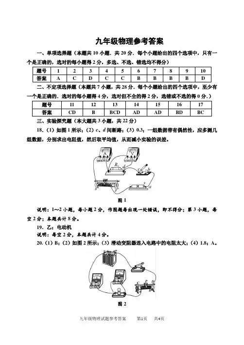 2015-2016学年度第一学期期末考试九年级物理试题答案