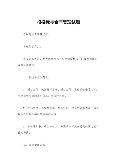 招投标与合同管理试题