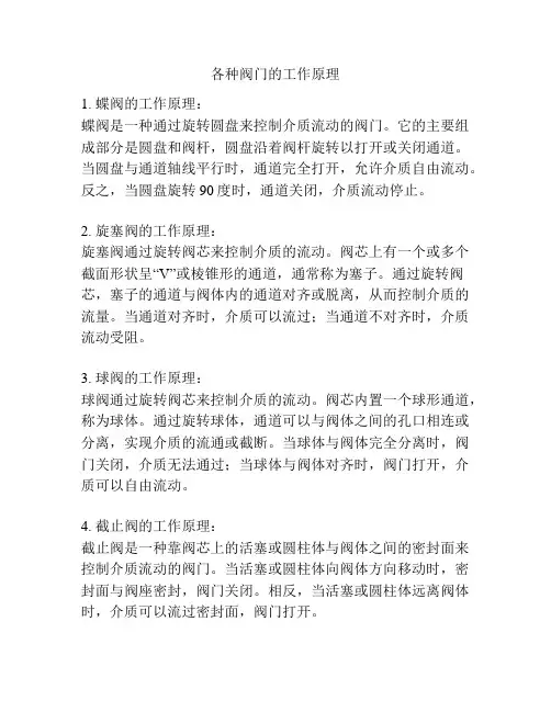 各种阀门的工作原理