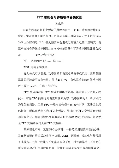 PFC变频器与普通变频器的区别