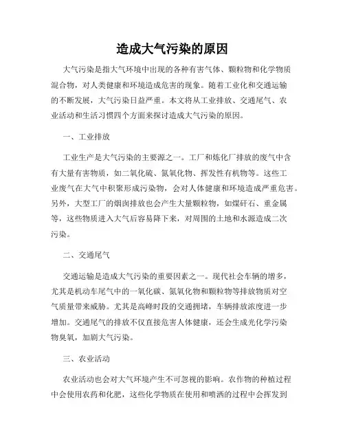 造成大气污染的原因