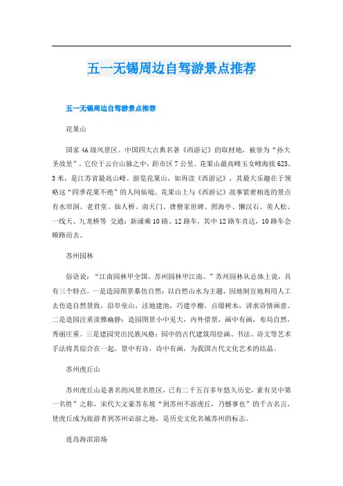 五一无锡周边自驾游景点推荐