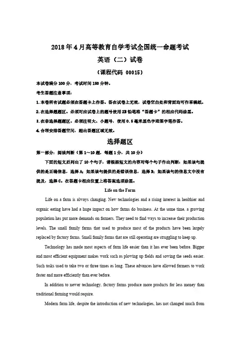 大学自考英语二【00015】2018年04月真题和答案