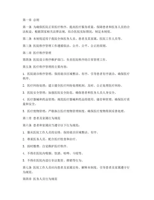 医院秩序管理制度