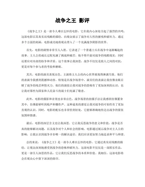 战争之王 影评