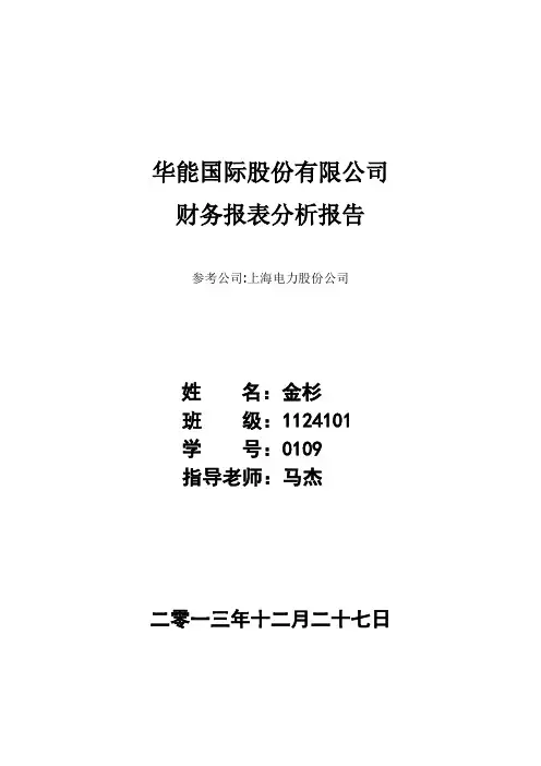 财务报表分析