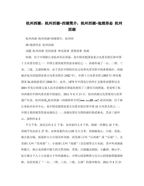 杭州西湖：杭州西湖-西湖简介,杭州西湖-地理形态 杭州西湖
