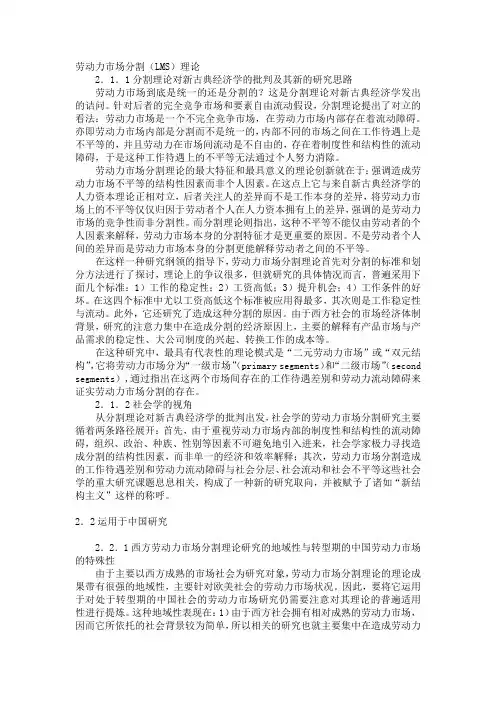劳动力市场分割理论