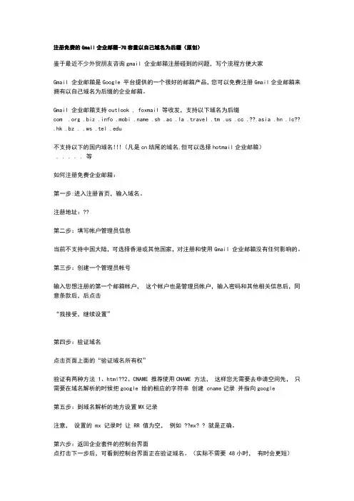 谷歌企业邮箱注册流程