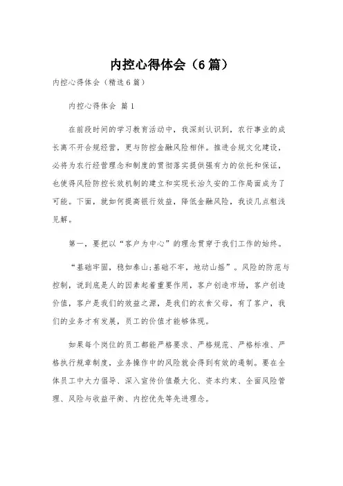 内控心得体会(6篇)