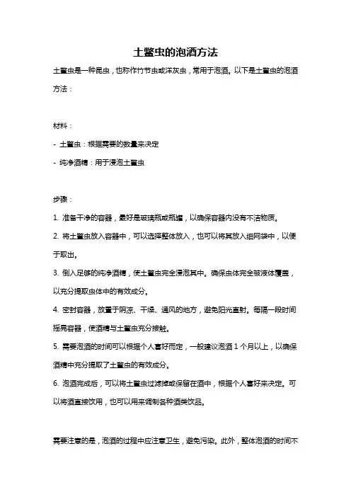 土鳖虫的泡酒方法