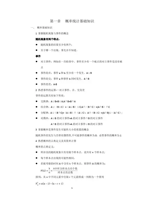 质量专业理论与实务-知识点(前三章)