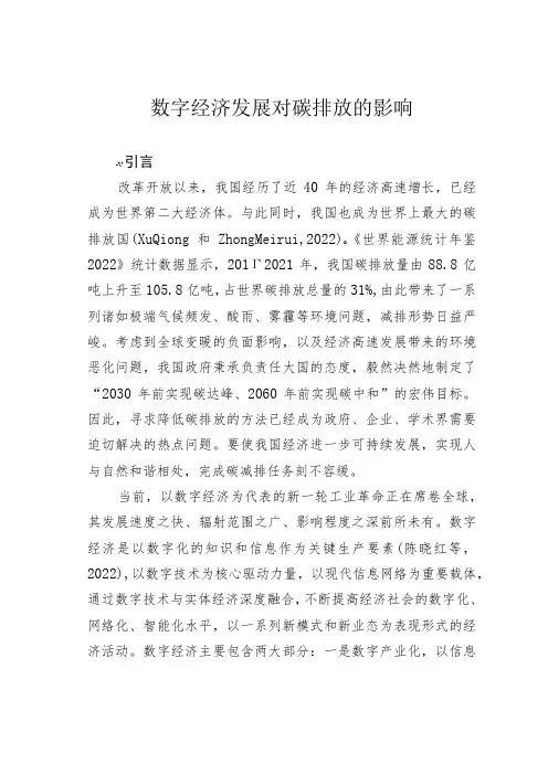 数字经济发展对碳排放的影响
