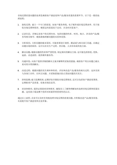市场反馈质量问题的处理