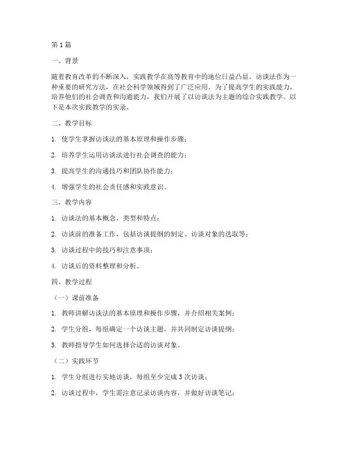 访谈法综合实践教学实录(3篇)