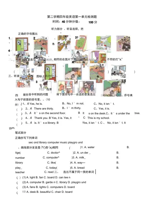 小学四年级(下册)英语单元测试题(全册)