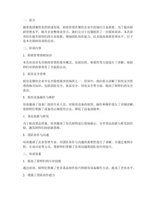 厨政培训总结范文