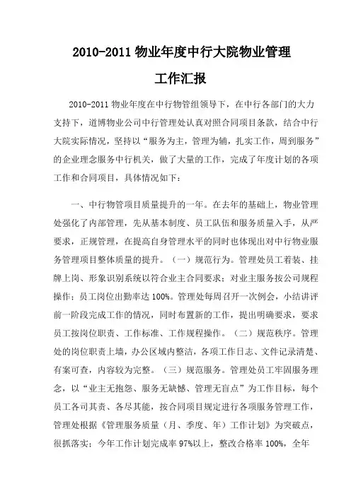 2010年度物业工作汇报