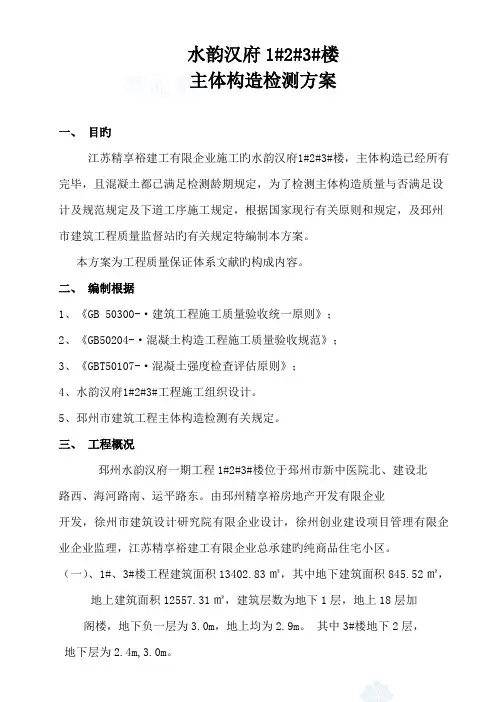 江苏省新规范结构实体检测方案