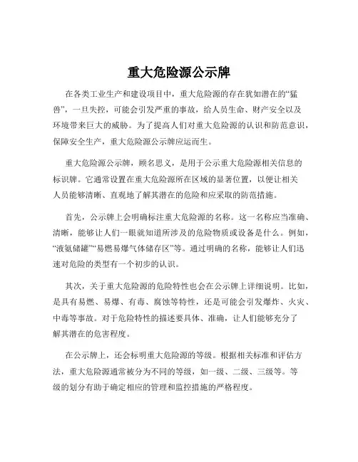 重大危险源公示牌