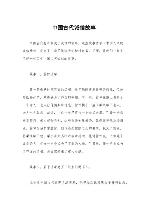 中国古代诚信故事