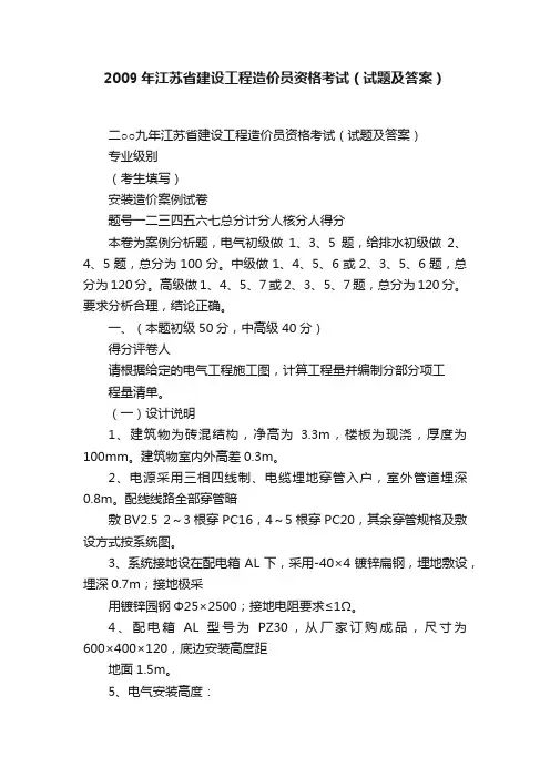 2009年江苏省建设工程造价员资格考试（试题及答案）