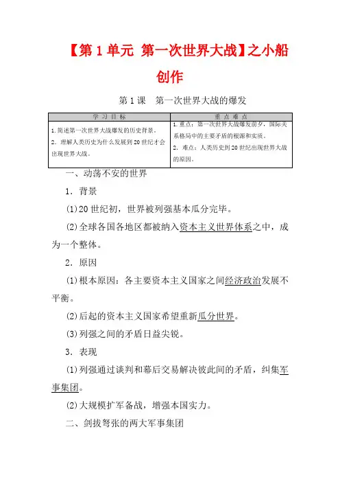 高中历史 第1单元 第一次世界大战 第1课 第一次世界大战的爆发