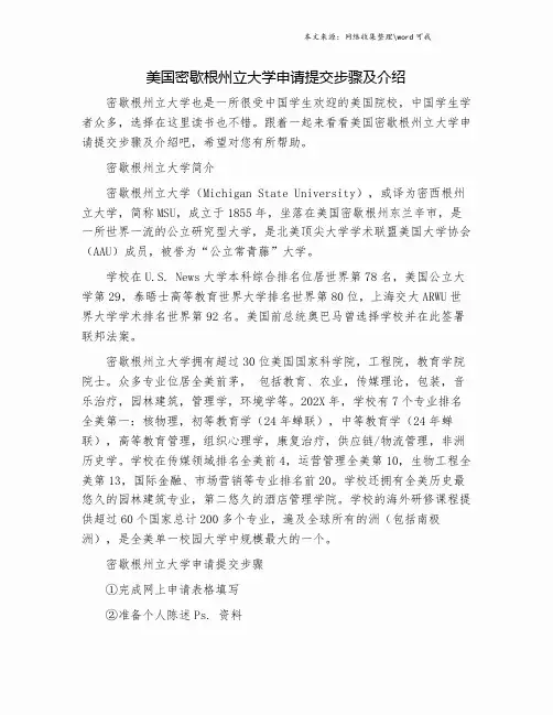 美国密歇根州立大学申请提交步骤及介绍.doc