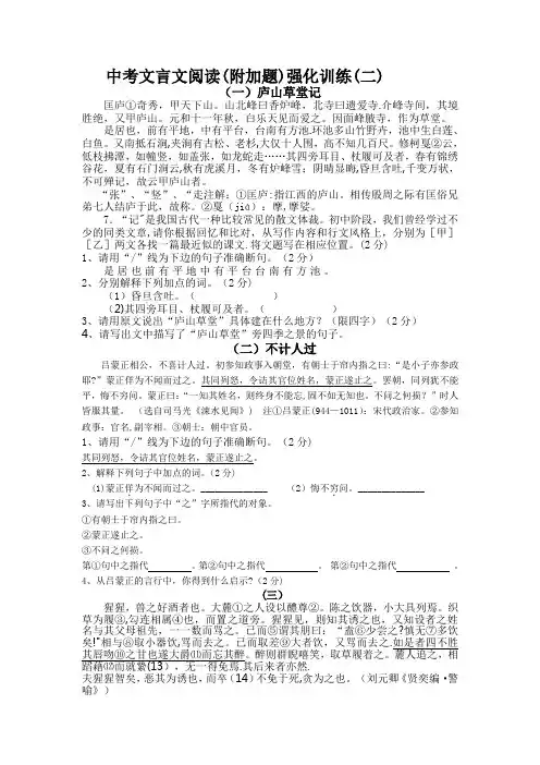 中考文言文阅读及答案