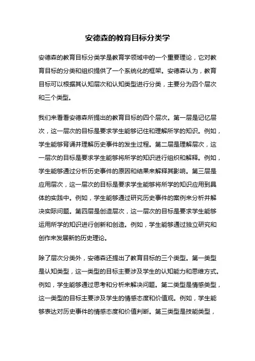 安德森的教育目标分类学