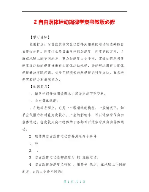 2自由落体运动规律学案粤教版必修