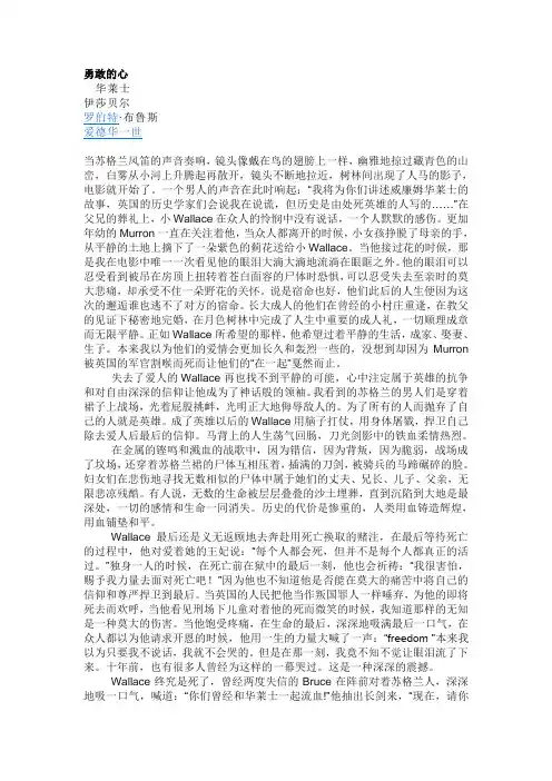 w英语电影欣赏选修勇敢的心影评