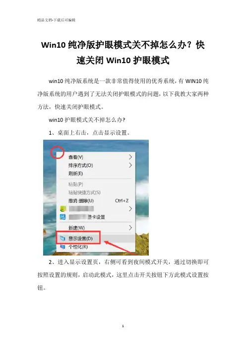 Win10纯净版护眼模式关不掉怎么办？快速关闭Win10护眼模式
