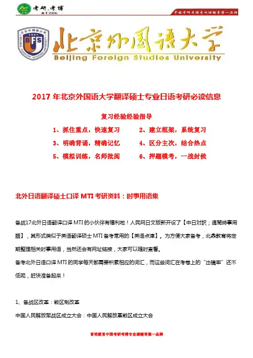 2017年北外翻译硕士日语考研参考书目、考研真题、考试科目