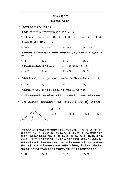 重庆市2020届高三下学期第四次月考数学试题理科试卷