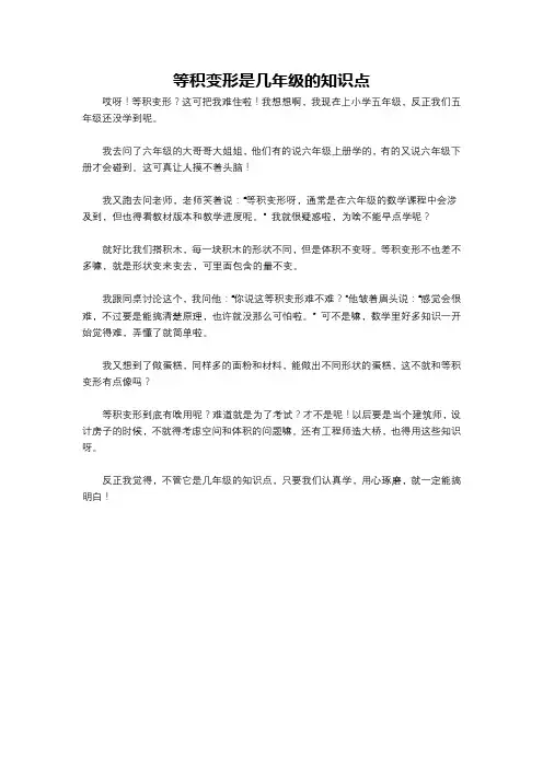 等积变形是几年级的知识点