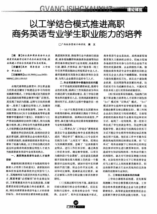 以工学结合模式推进高职商务英语专业学生职业能力的培养