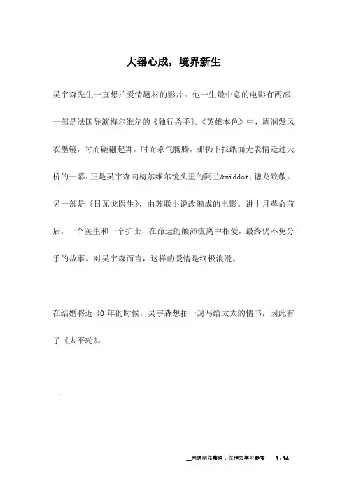 大器心成,境界新生_名人故事