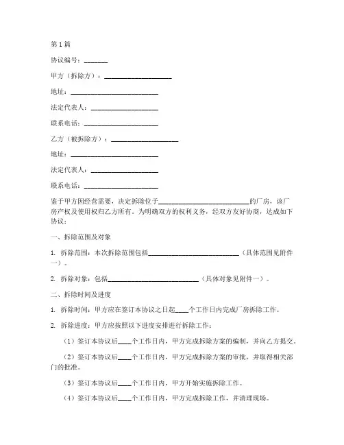 厂房拆除协议(3篇)