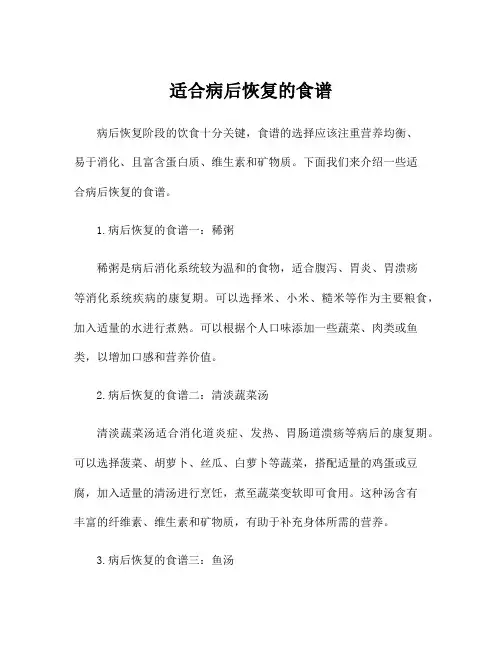 适合病后恢复的食谱
