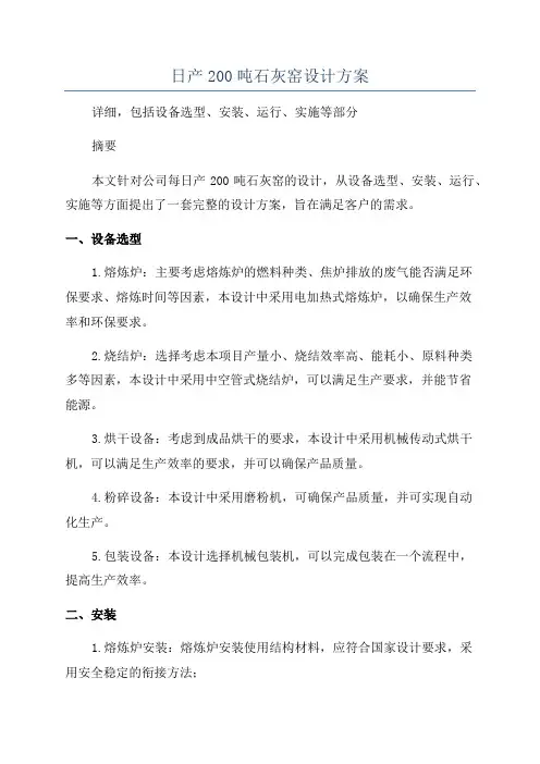 日产200吨石灰窑设计方案