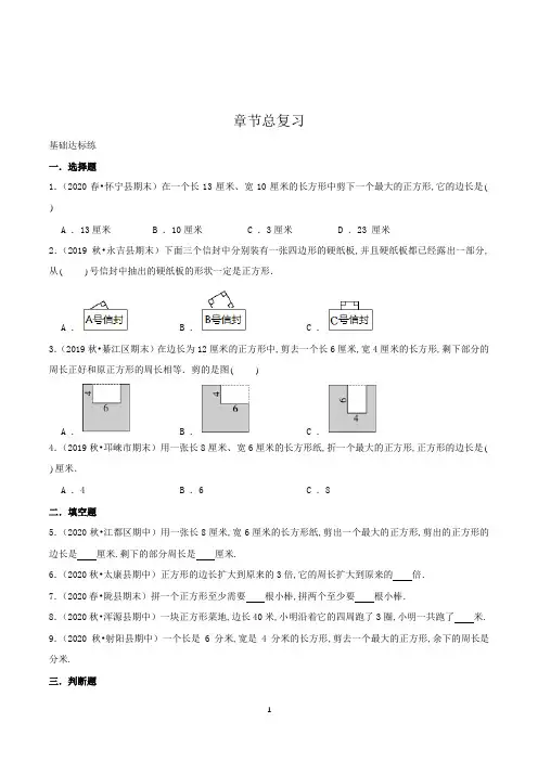 人教版数学3年级上册第七章《长方形和正方形》章节总复习(含答案解析)