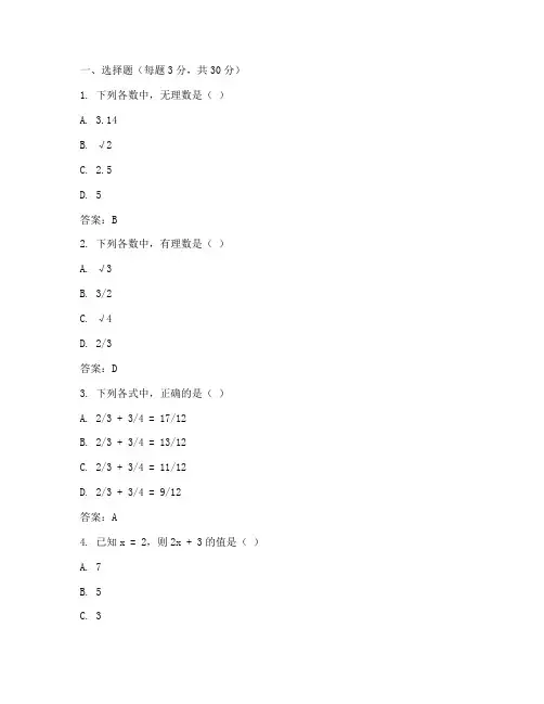 初中数学月考试卷加答案
