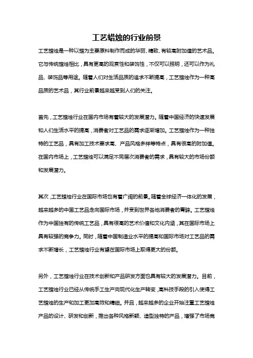 工艺蜡烛的行业前景