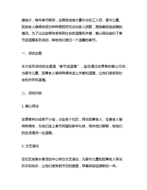 爱心驿站春节送温暖系列活动简报