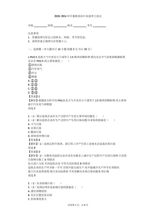2023-2024学年高中地理鲁教版选修6第3单元 环境污染与防治单元测试(含答案解析)