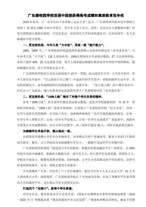 2010年高考,又一名学生冯子杰考取了北京大学