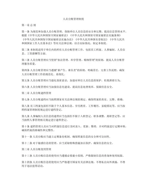 人员台账管理制度